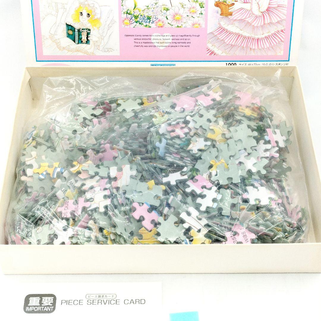 当時物 未使用 キャンディキャンディ 1000ピース パズル 100周年 レア