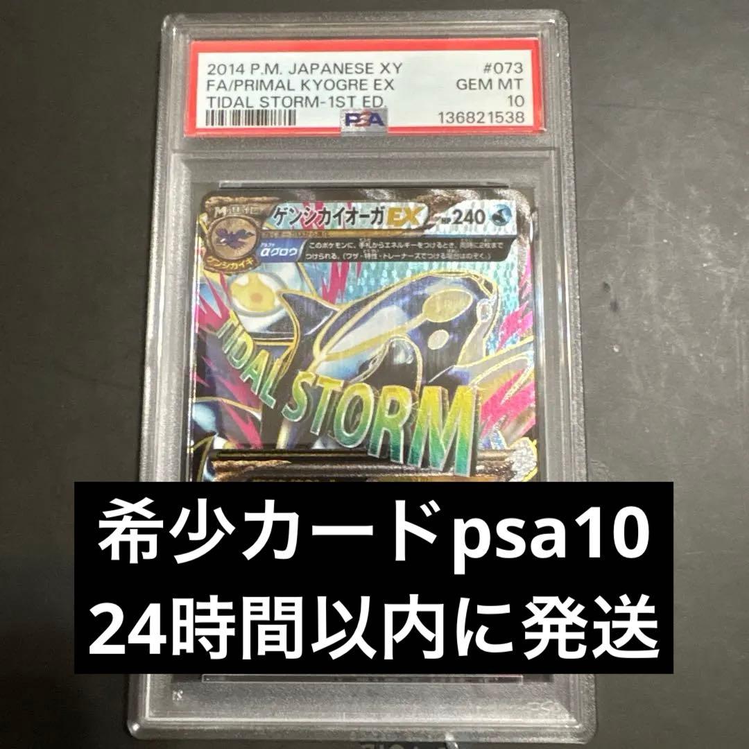 【psa10】ゲンシカイオーガEX SR