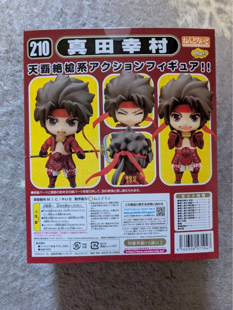 ねんどろいど 伊達政宗・真田幸村 セット