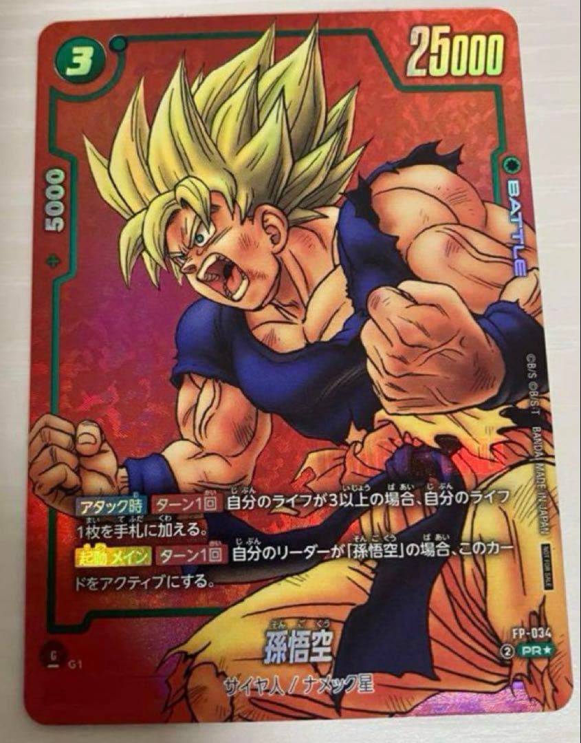 フュージョンワールド　リミテッドパック　孫悟空　FP−034 パラレル