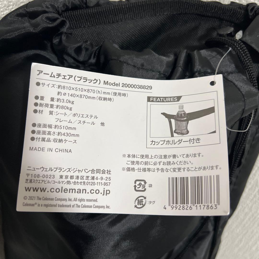 【新品未使用】コールマン アームチェア 限定ブラック 黒 ホルダー付き 6脚