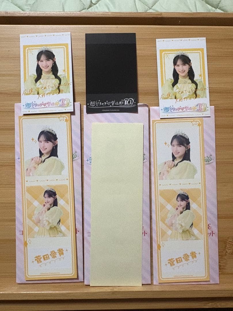 超ときめき♡宣伝部10thAnniversaryくじ菅田愛貴コンプリートセット
