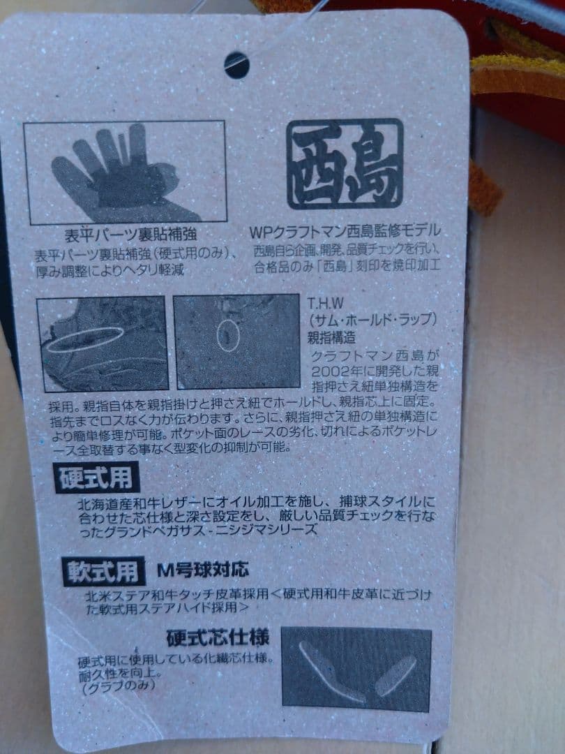 Worldpegasus ワールドペガサス 硬式内野手右投　西島グランドペガサス