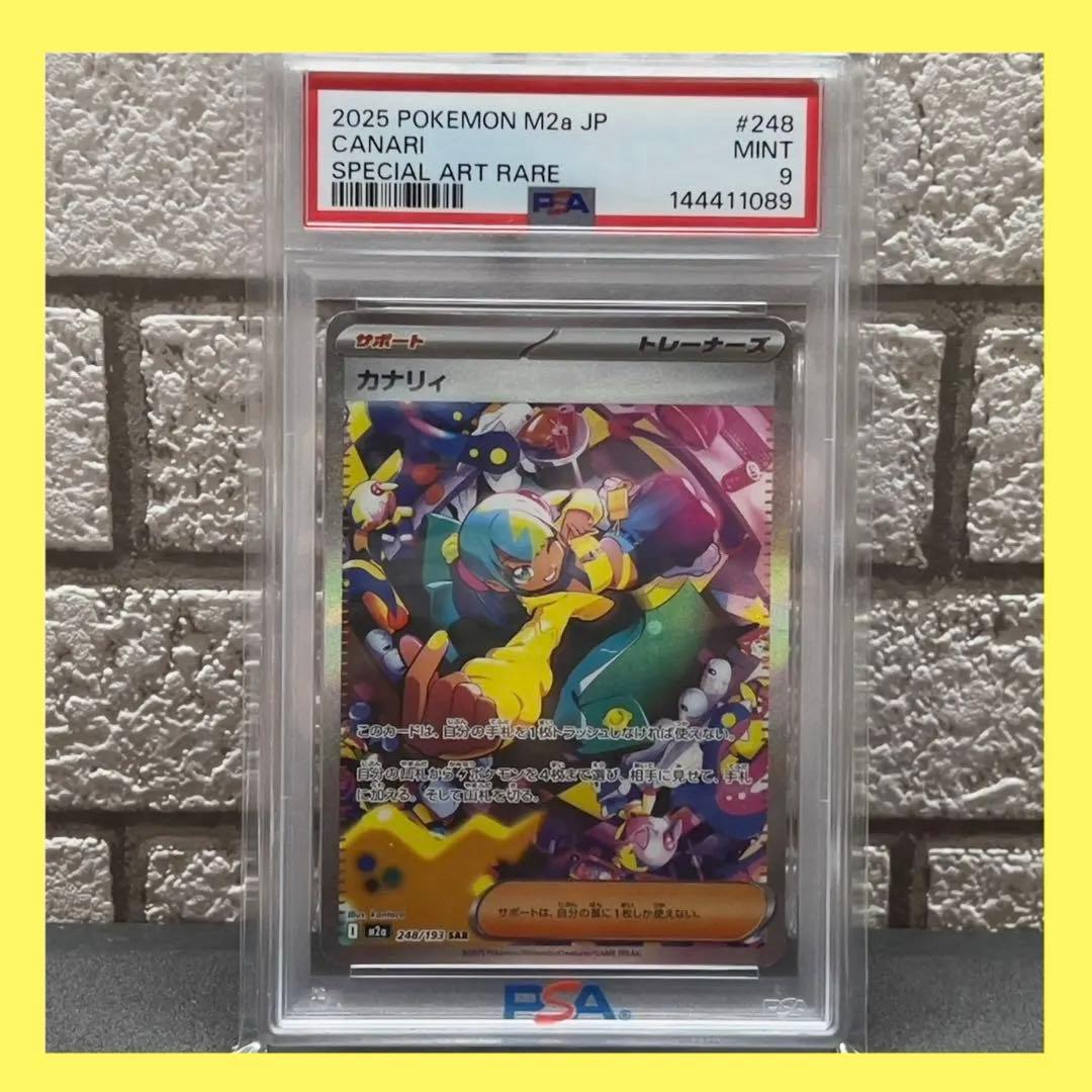 N*O様 【PSA9】　カナリィ SAR 248/193 444ゾロ目