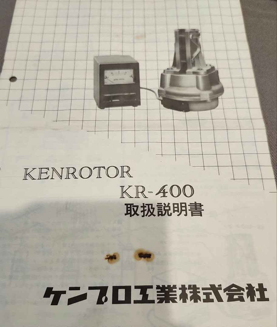 ケンローターKR-400 マストクランプ、取説付【ジャンク】おまけ有