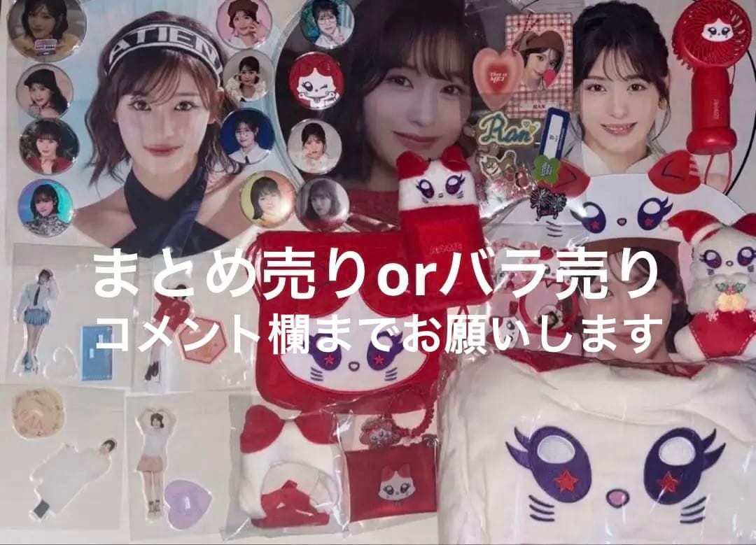石井蘭 RAN うちわ、アクスタ、缶バッチ等グッズまとめ売りセット ME:I