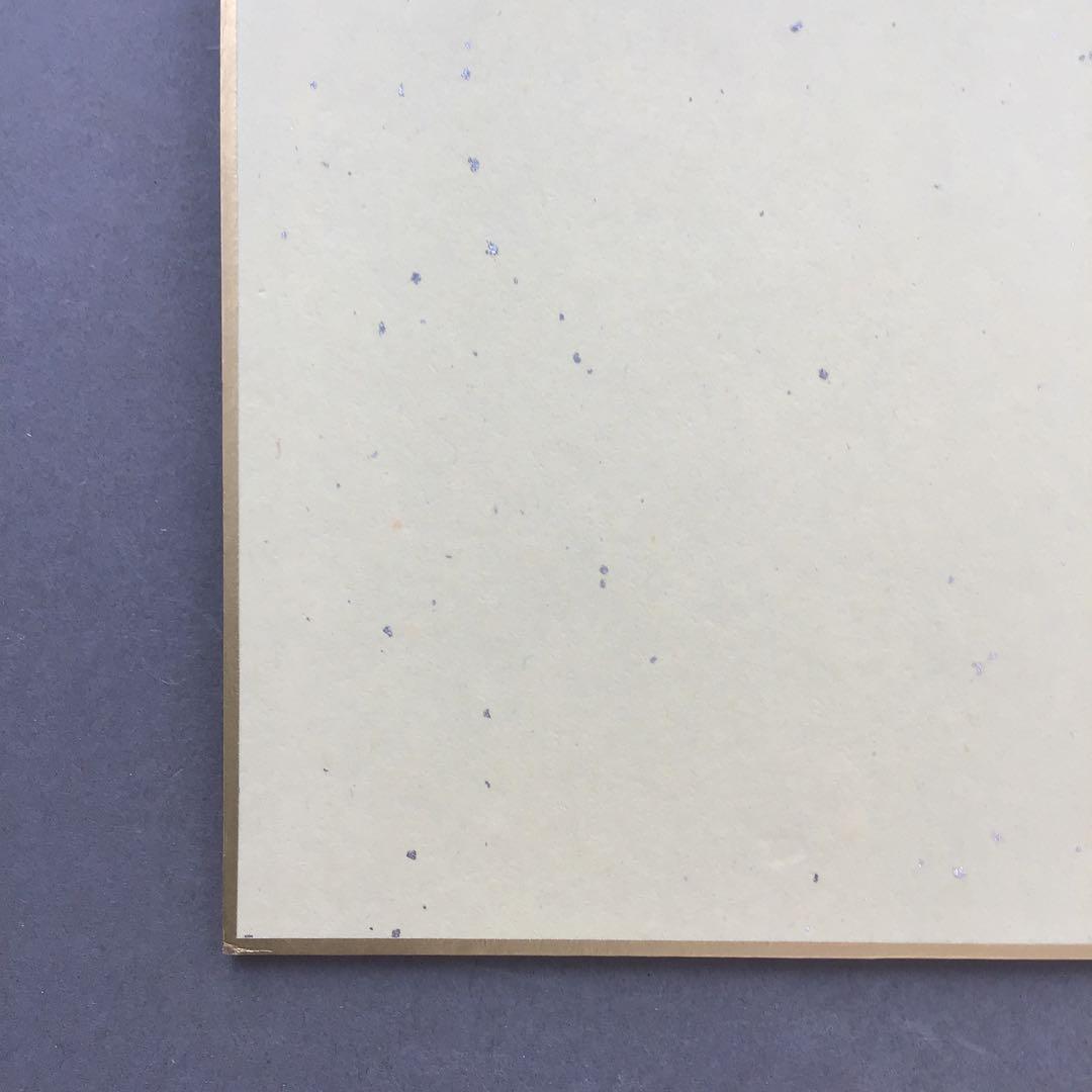 色紙　大寶海　真宗大谷派名古屋別院御門首御染筆記念　復刻版　配送袋S1026SS