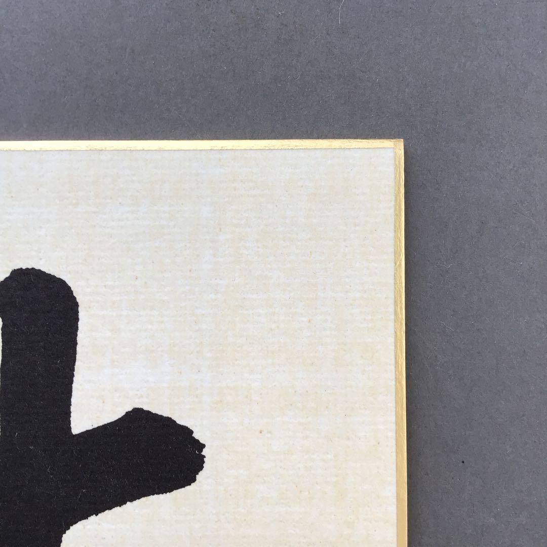 色紙　大寶海　真宗大谷派名古屋別院御門首御染筆記念　復刻版　配送袋S1026SS