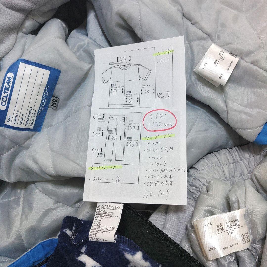 スキーウェア　上下　150cm　男の子　キッズ　子供　ブルー　ブラック　ニット帽