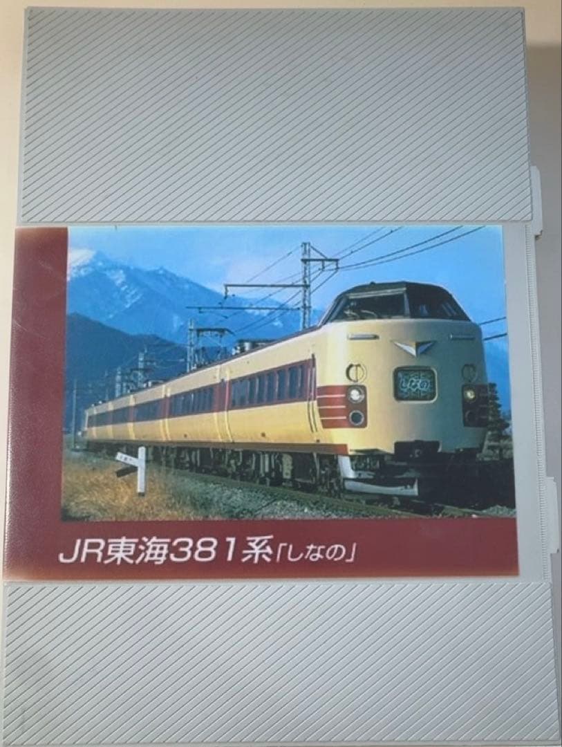 最終値下げ　TOMIX 381系特急電車 基本・増結　10両セット（加工品）