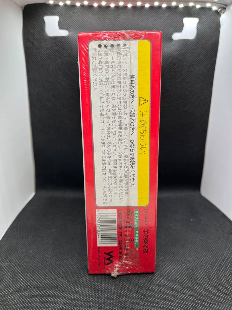 【新品未開封】ストレイシープ　羊の降る夜　ジグソーパズル