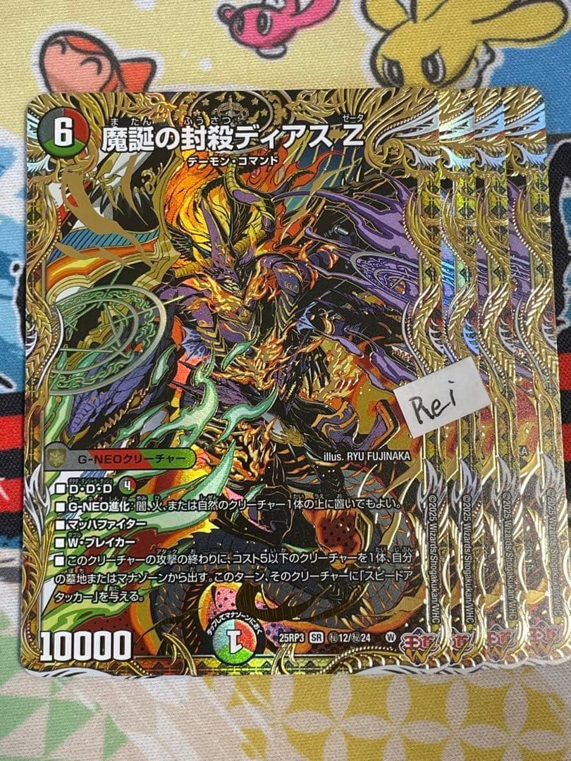 4枚 魔誕の封殺ディアス Z シークレット 2