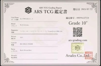 ARS10+ 私の空想 倉田ましろ BDR 鑑定書付き