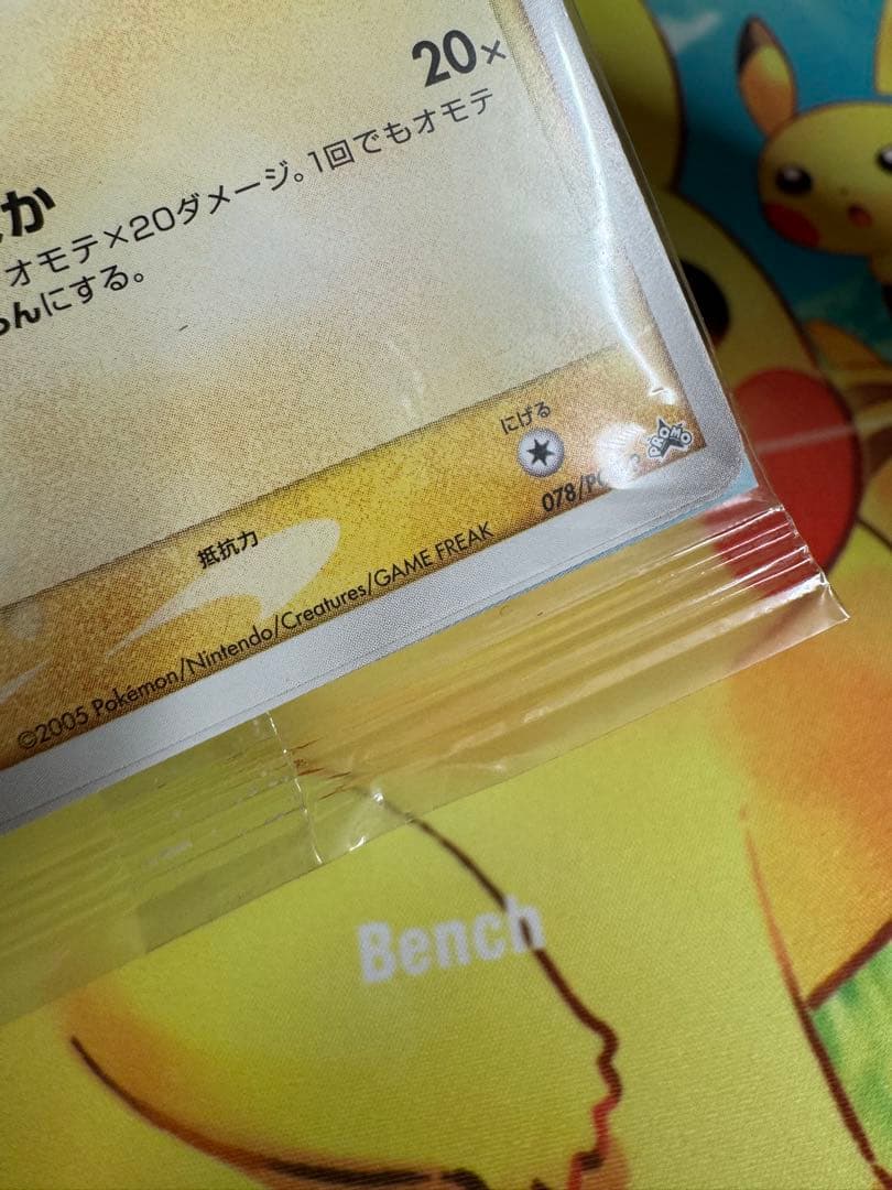 ポケモンカード ピチュー兄弟 078/PCG-P 未開封 プロモ