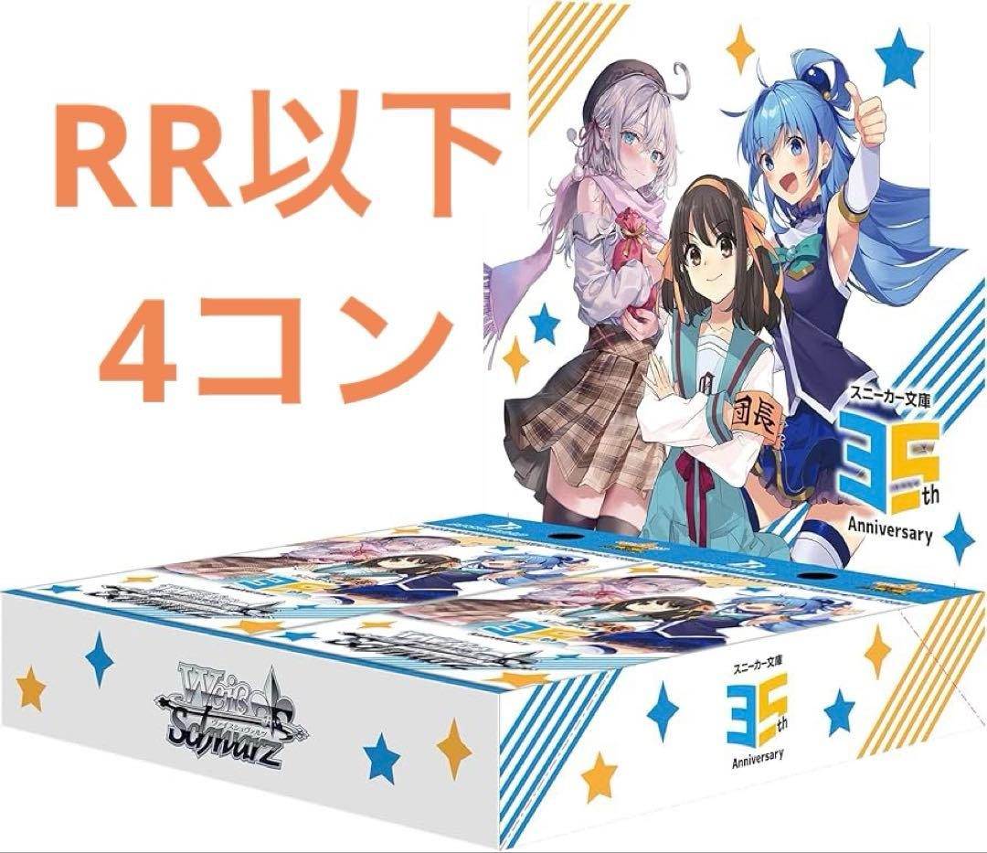 ヴァイスシュヴァルツ BP 角川スニーカー文庫 vol.2 RR以下4コン