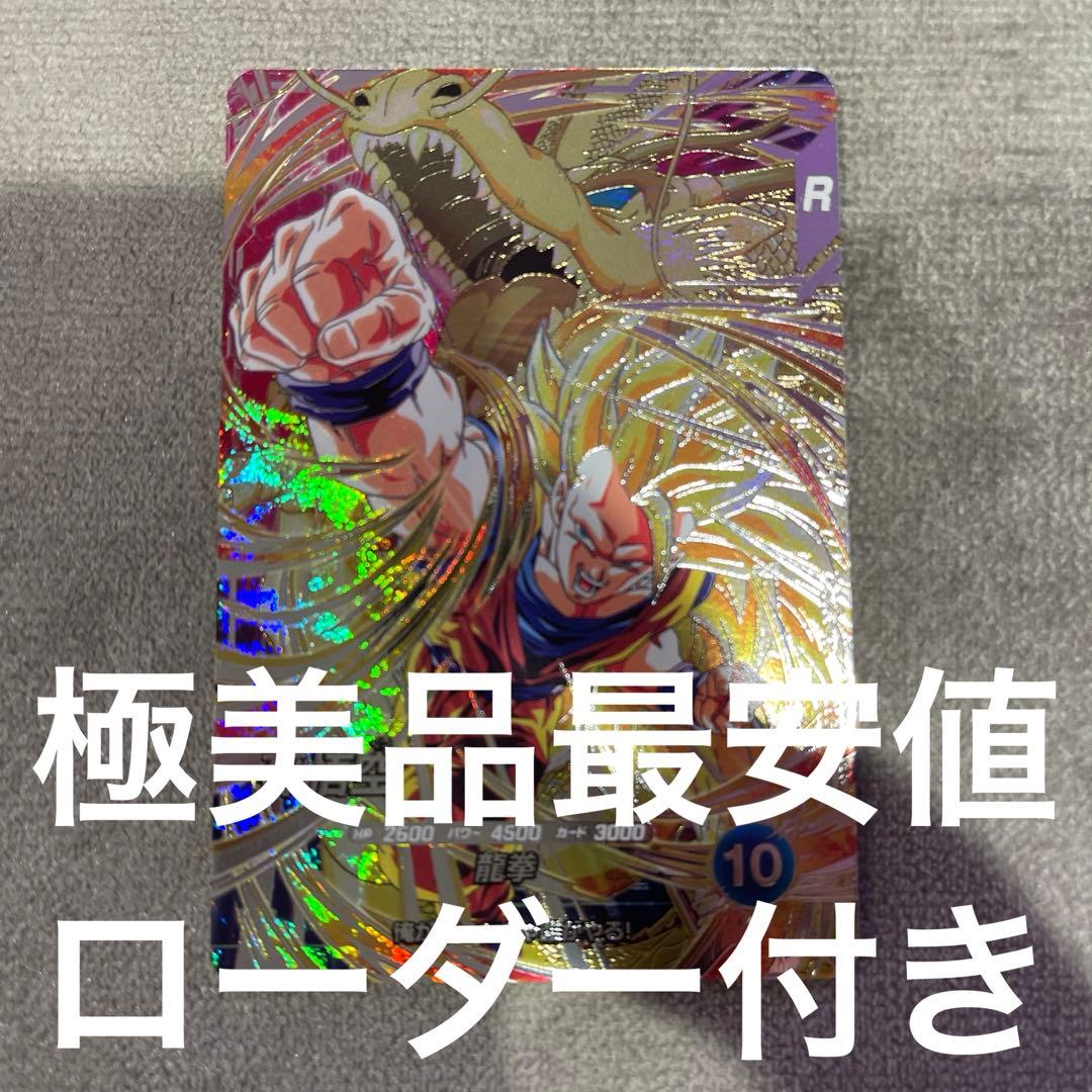 【極美品最安値】孫悟空 sdv6-sec ローダー付き