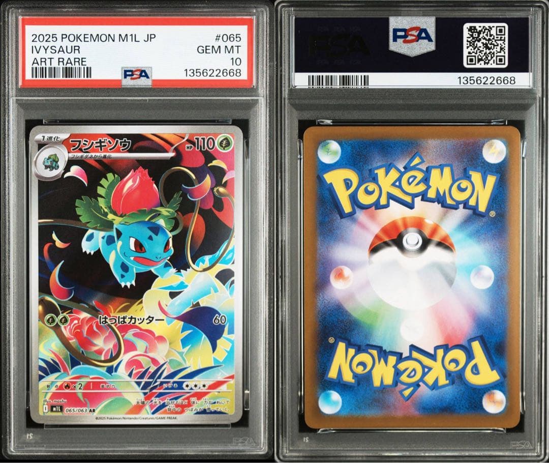 【連番】メガフシギバナex sar psa10 進化ライン