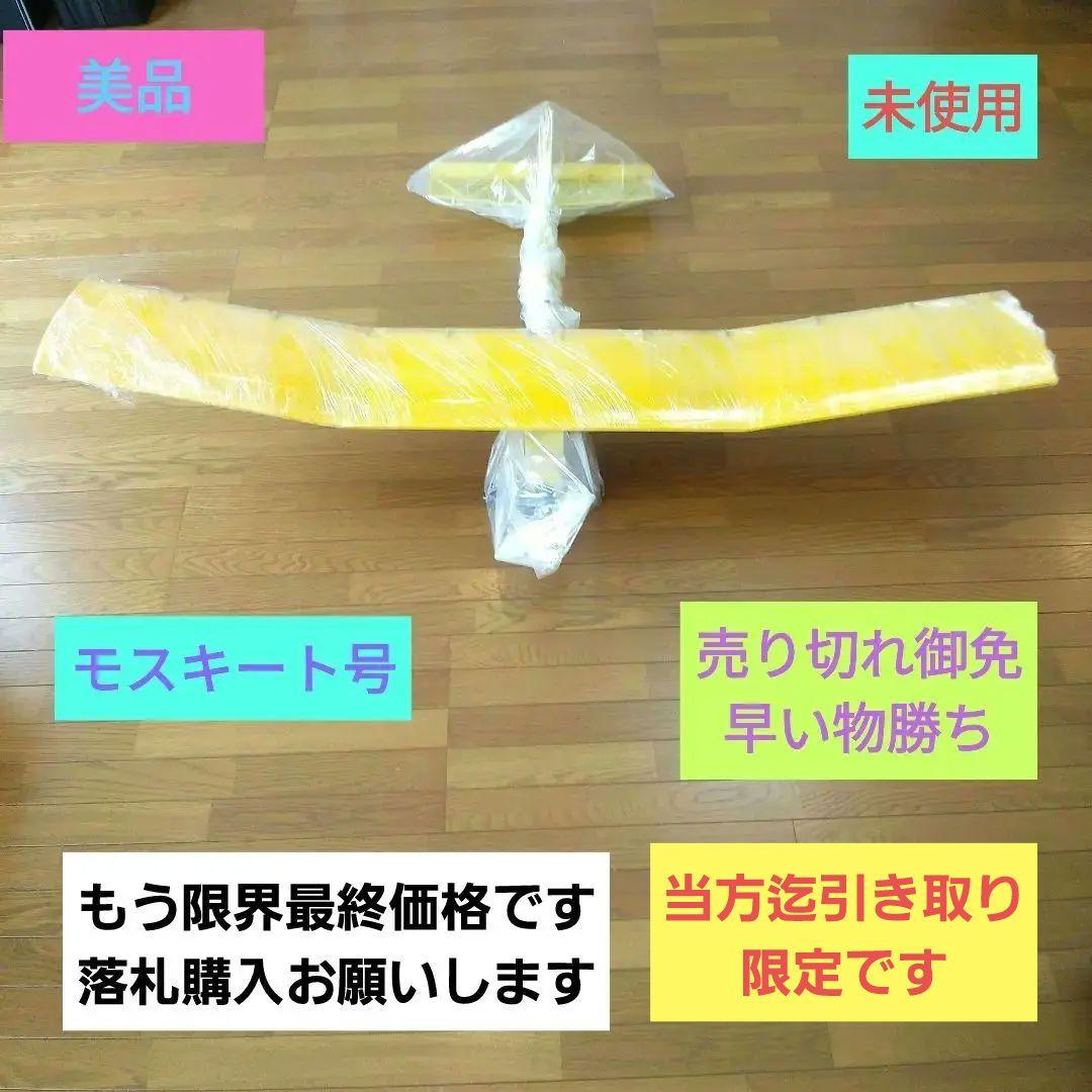 ☆♦モスキート号10クラスです♦️引き取りにこれる方限定ですm(__)m