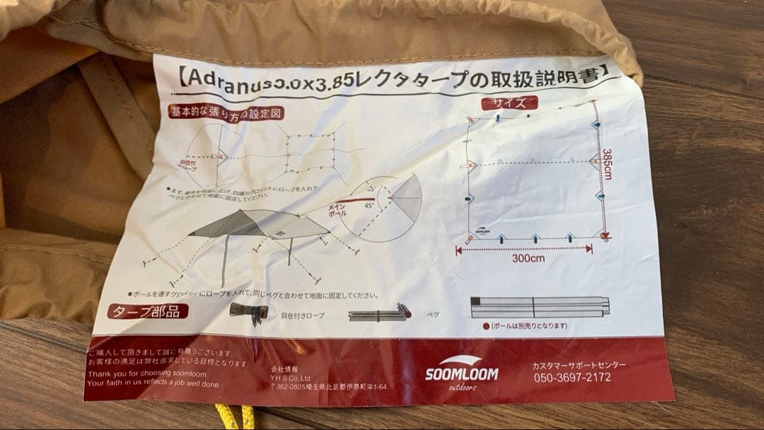 未使用 Soomloom TCレクタタープ Adranus 3.0ｍX3.85ｍ