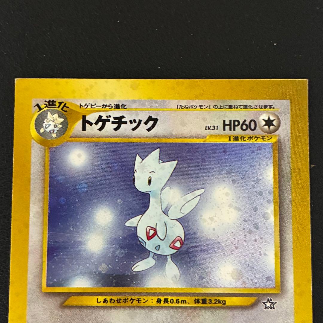 ポケモンカード　トゲチック　スクエアカット　旧裏　渦巻きあり