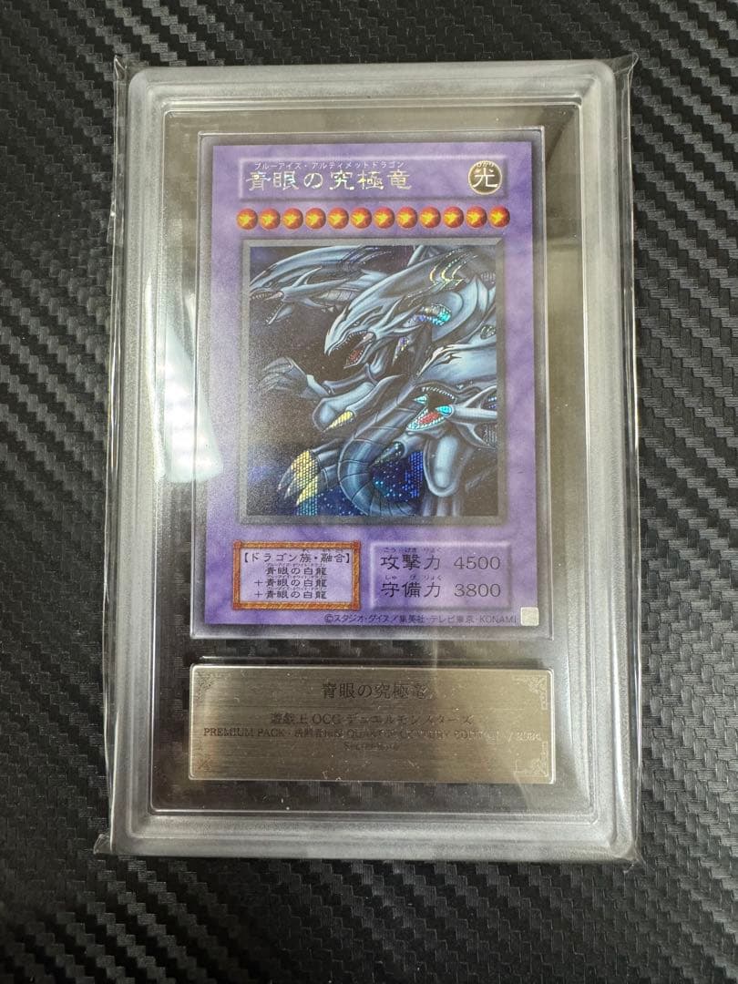 遊戯王　青眼の究極竜　シークレット　復刻版　ars10