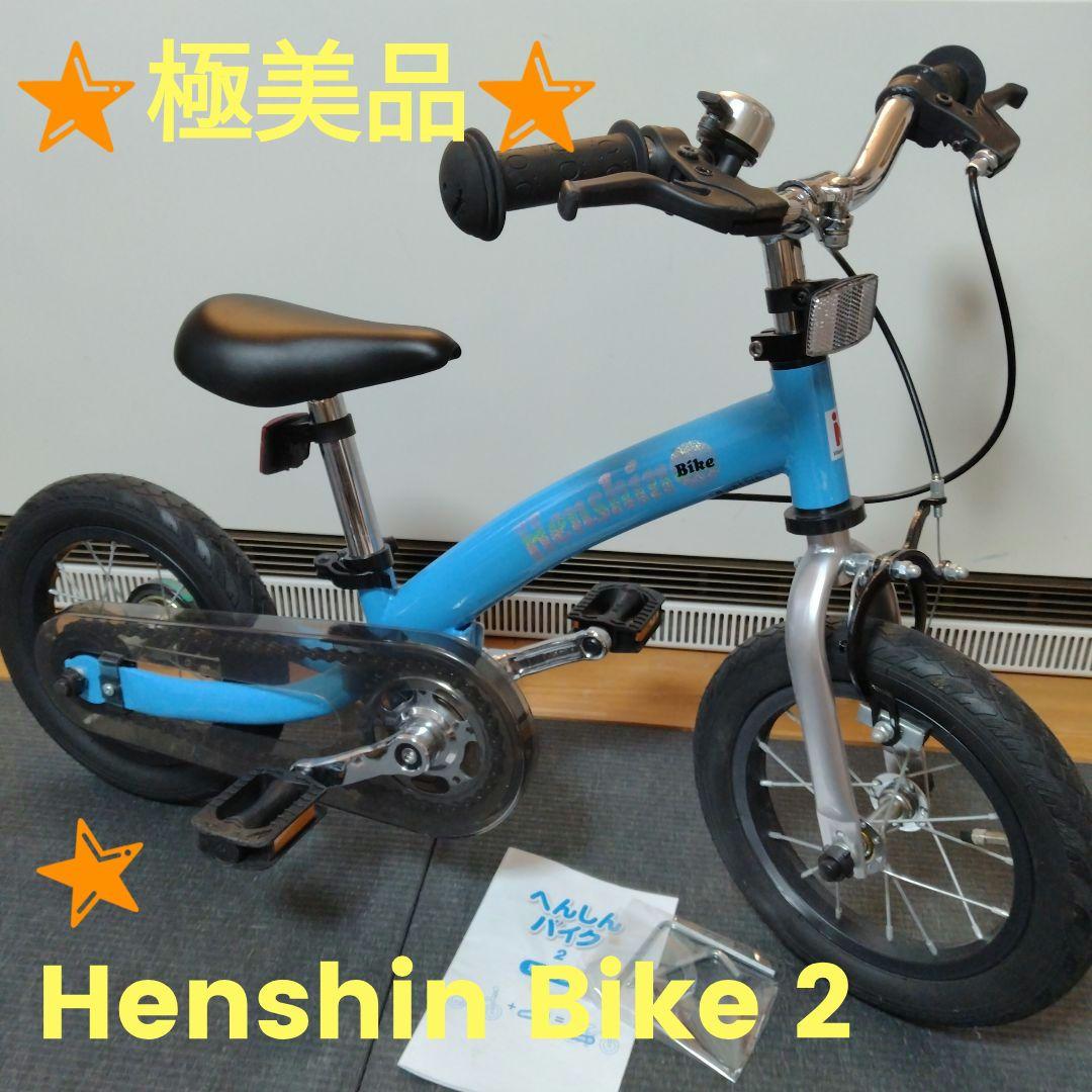 ✨️極美品✨️ へんしんバイク2 12インチ 希少 パステルブルー