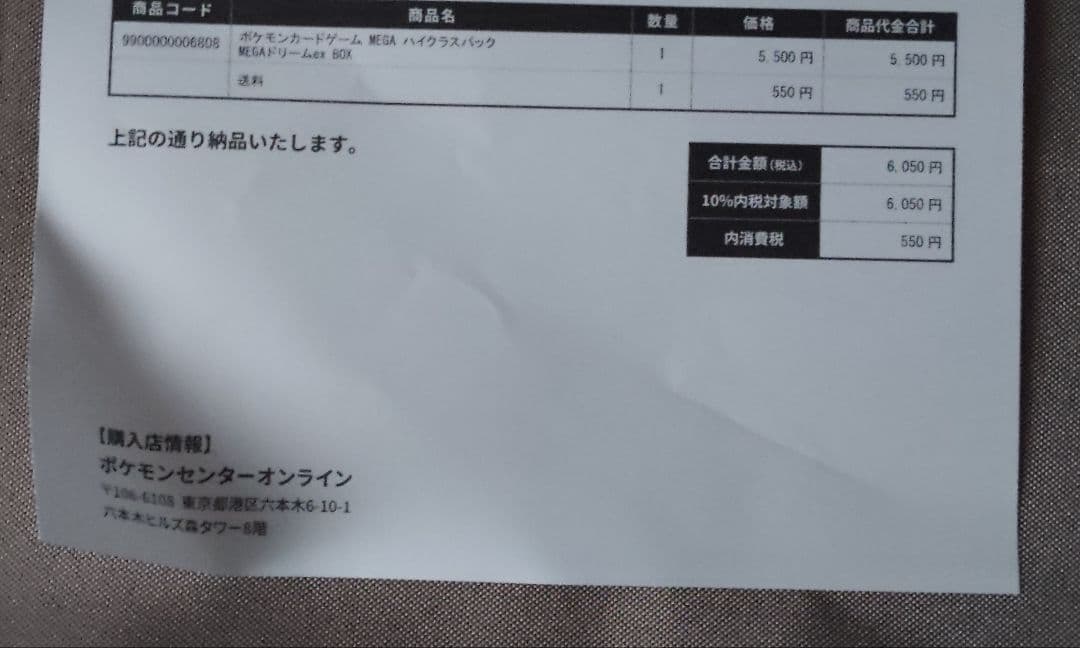 ポケモンカードゲーム　MEGAドリームex (シュリンク付き)