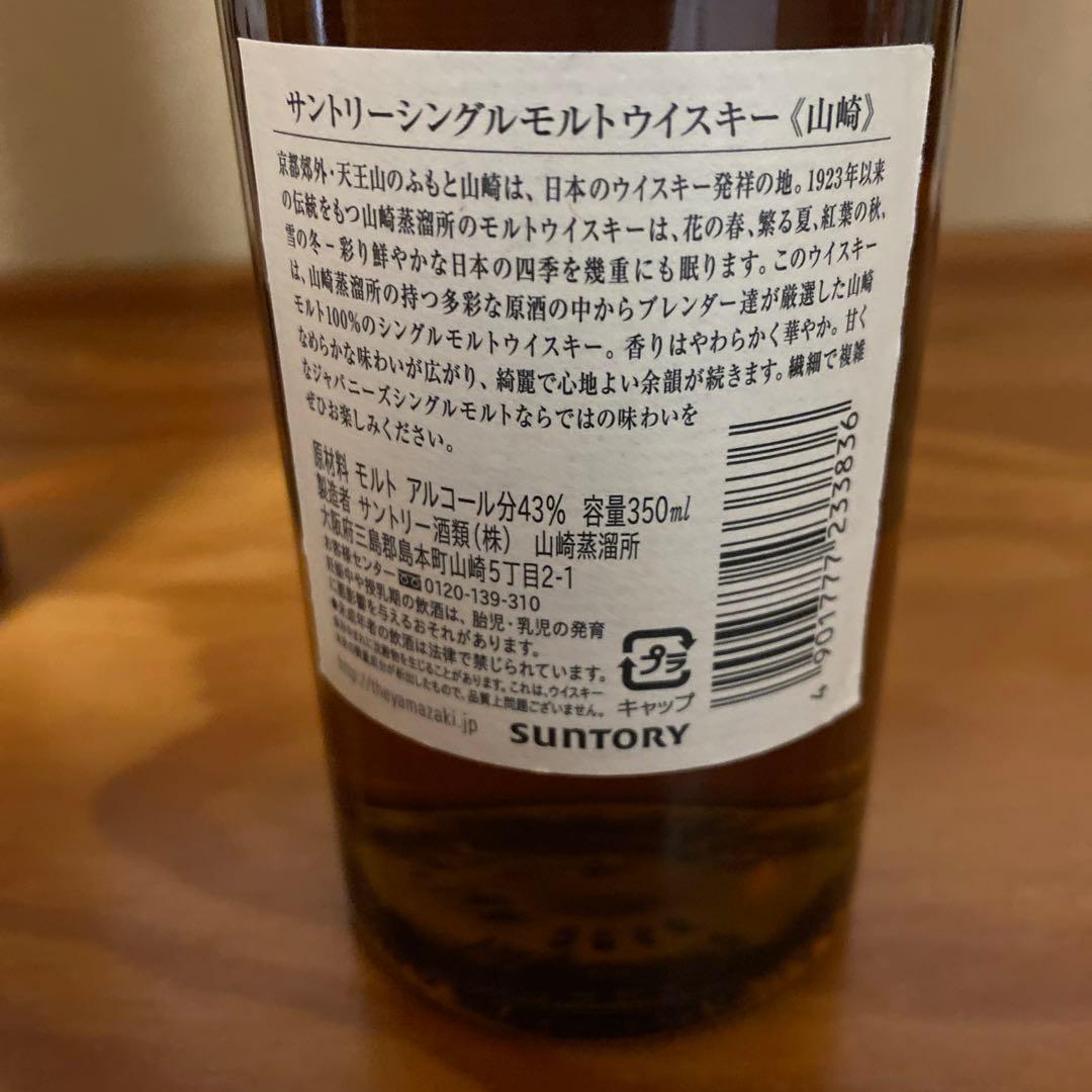 ☆サントリーシングルモルトウイスキー山崎箱付700ml1本と350ml1本