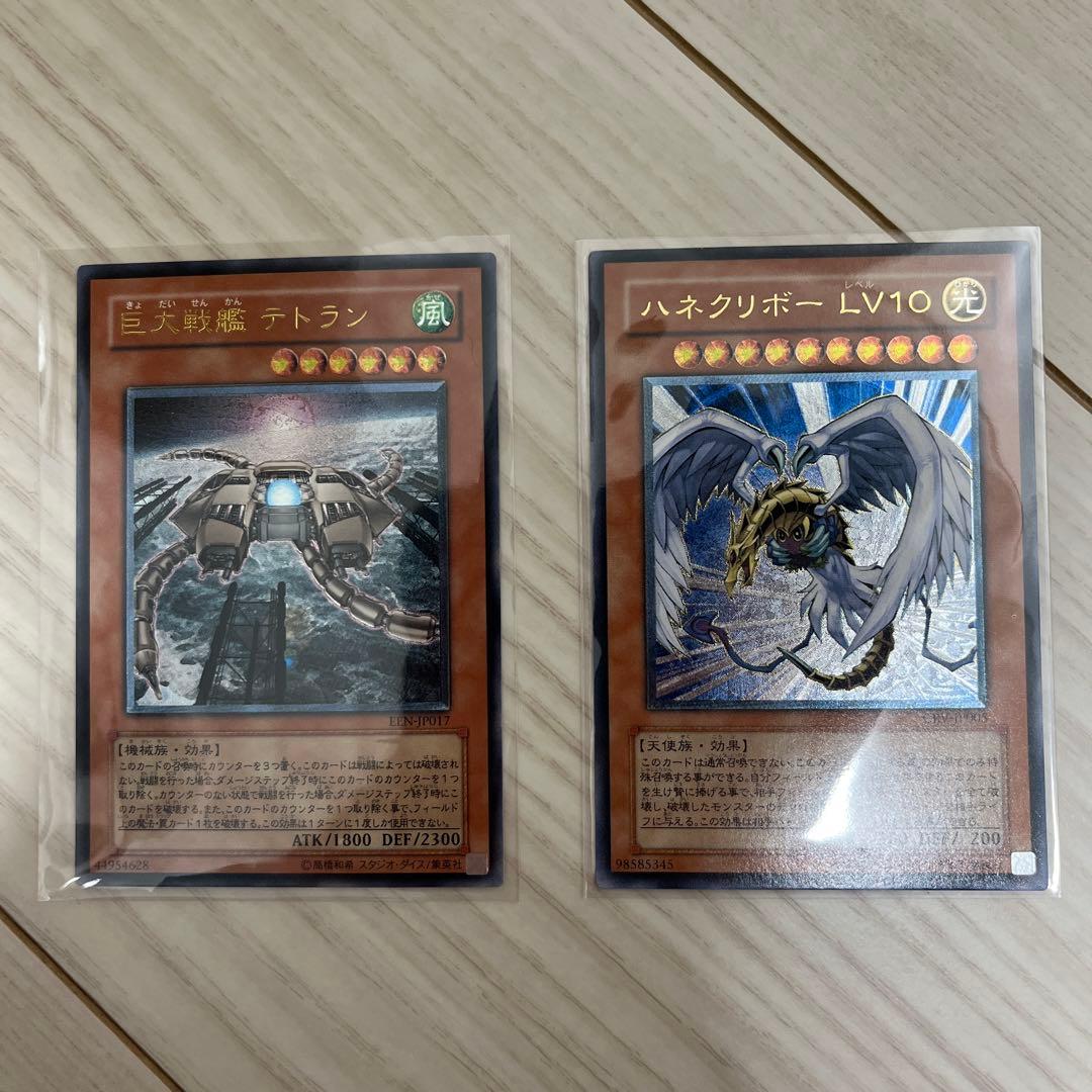 遊戯王 レリーフ まとめ売り アルッティメットレア 美品