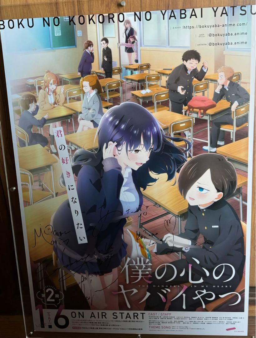 アニメ 僕の心のヤバイやつ こはならむ&あたらよ 直筆サイン入り僕ヤバポスター