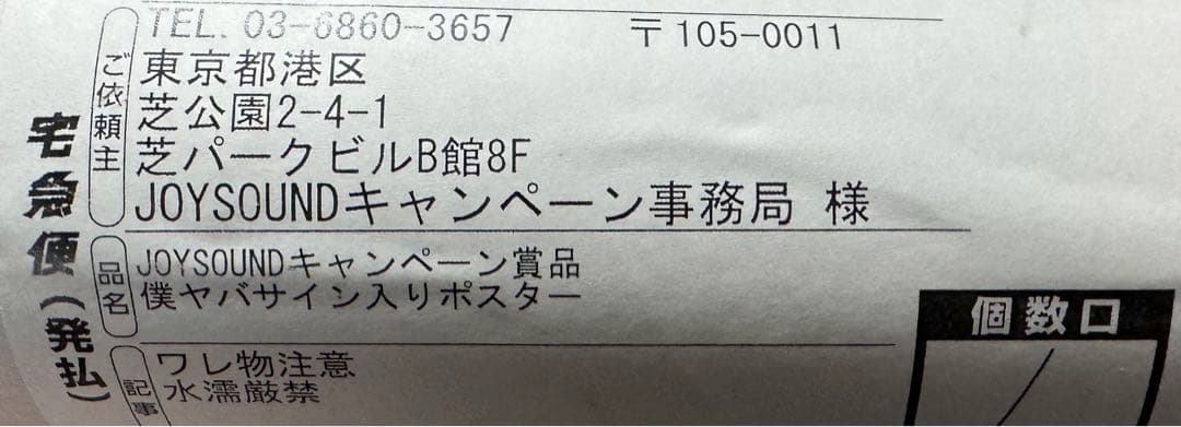 アニメ 僕の心のヤバイやつ こはならむ&あたらよ 直筆サイン入り僕ヤバポスター