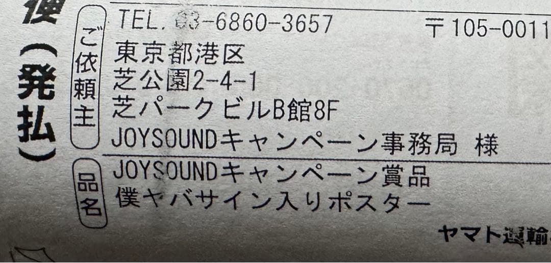 アニメ 僕の心のヤバイやつ こはならむ&あたらよ 直筆サイン入り僕ヤバポスター