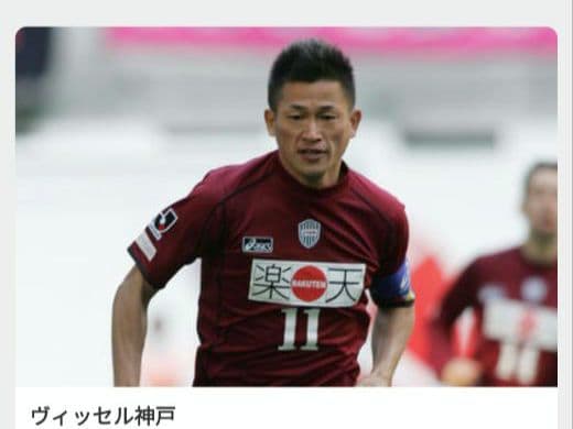 2005年 ヴィッセル神戸 キングカズ 三浦知良 ユニフォーム ホーム L