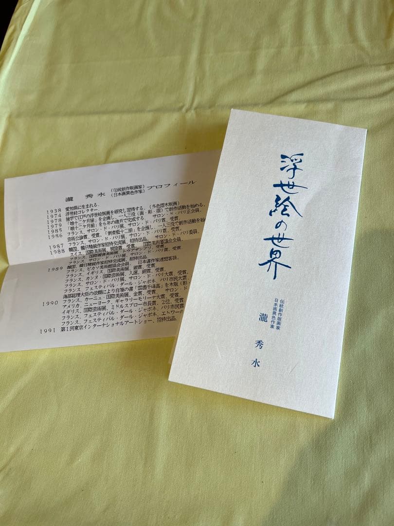 【証明書・箱付き】瀧秀水　木版画　浮世絵　美人画　想い　限定品　日本画　伝統美術