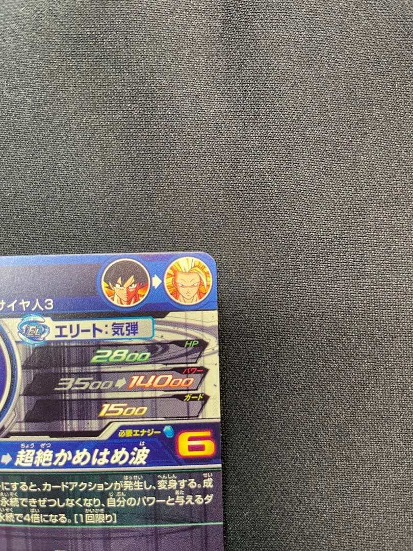 スーパードラゴンボールヒーローズ　BM11-SEC3LC 孫悟空