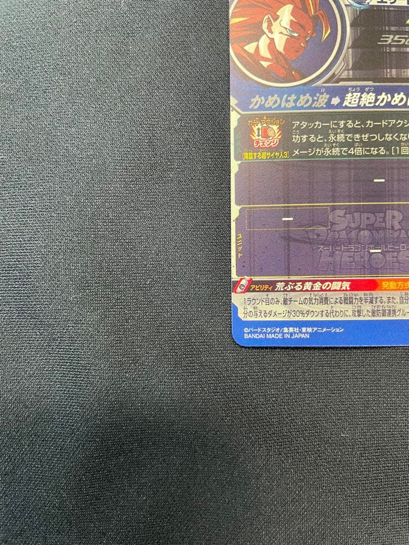 スーパードラゴンボールヒーローズ　BM11-SEC3LC 孫悟空