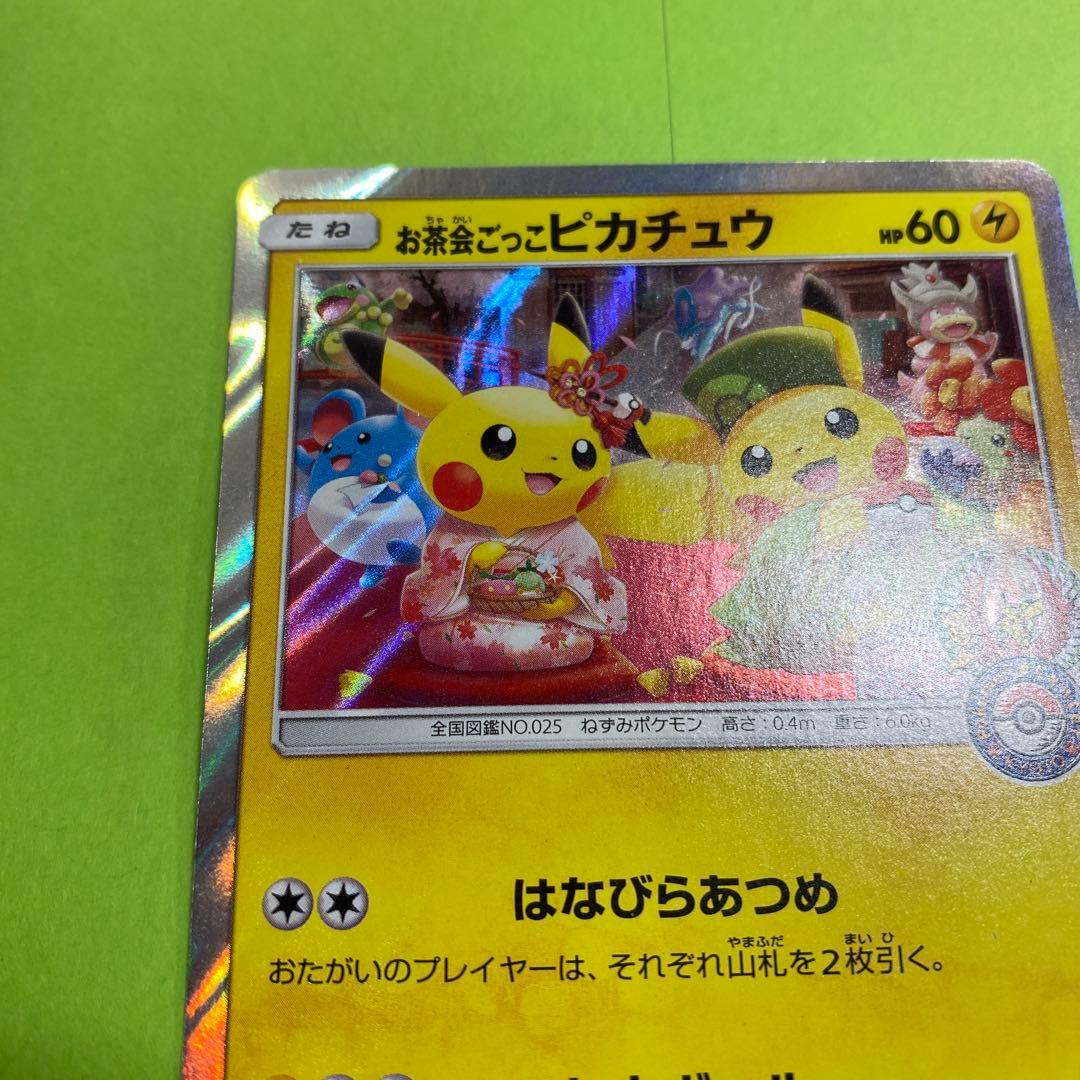 ◆お茶会ごっこ　ピカチュウ◆ はなびらのまいキャンペーン　プロモカード