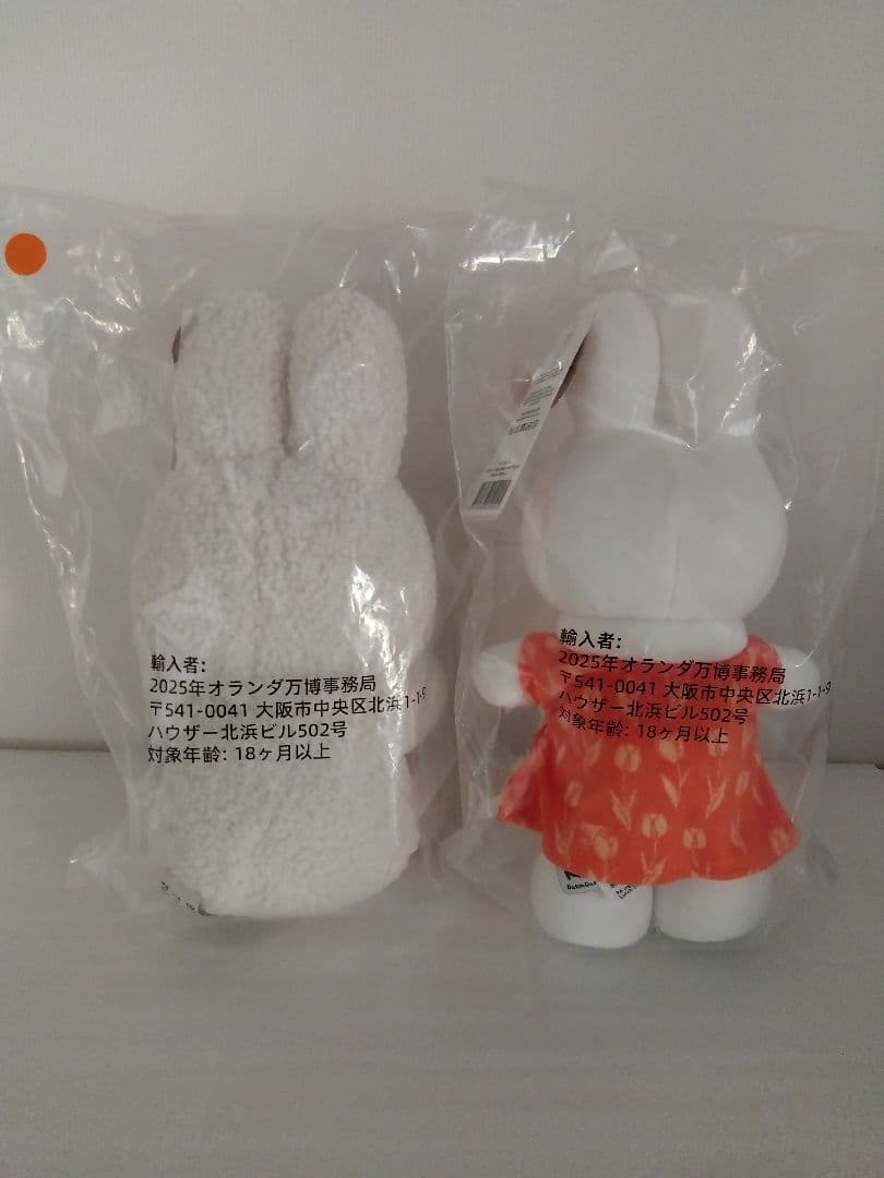 大阪・関西万博2025 オランダ ミッフィー ぬいぐるみ セット