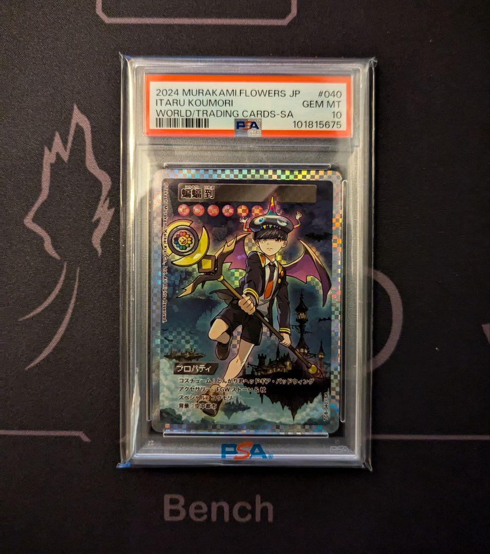 PSA10 蝙蝠到 SA 村上隆とトレカの世界 MURAKAMI FROWERS