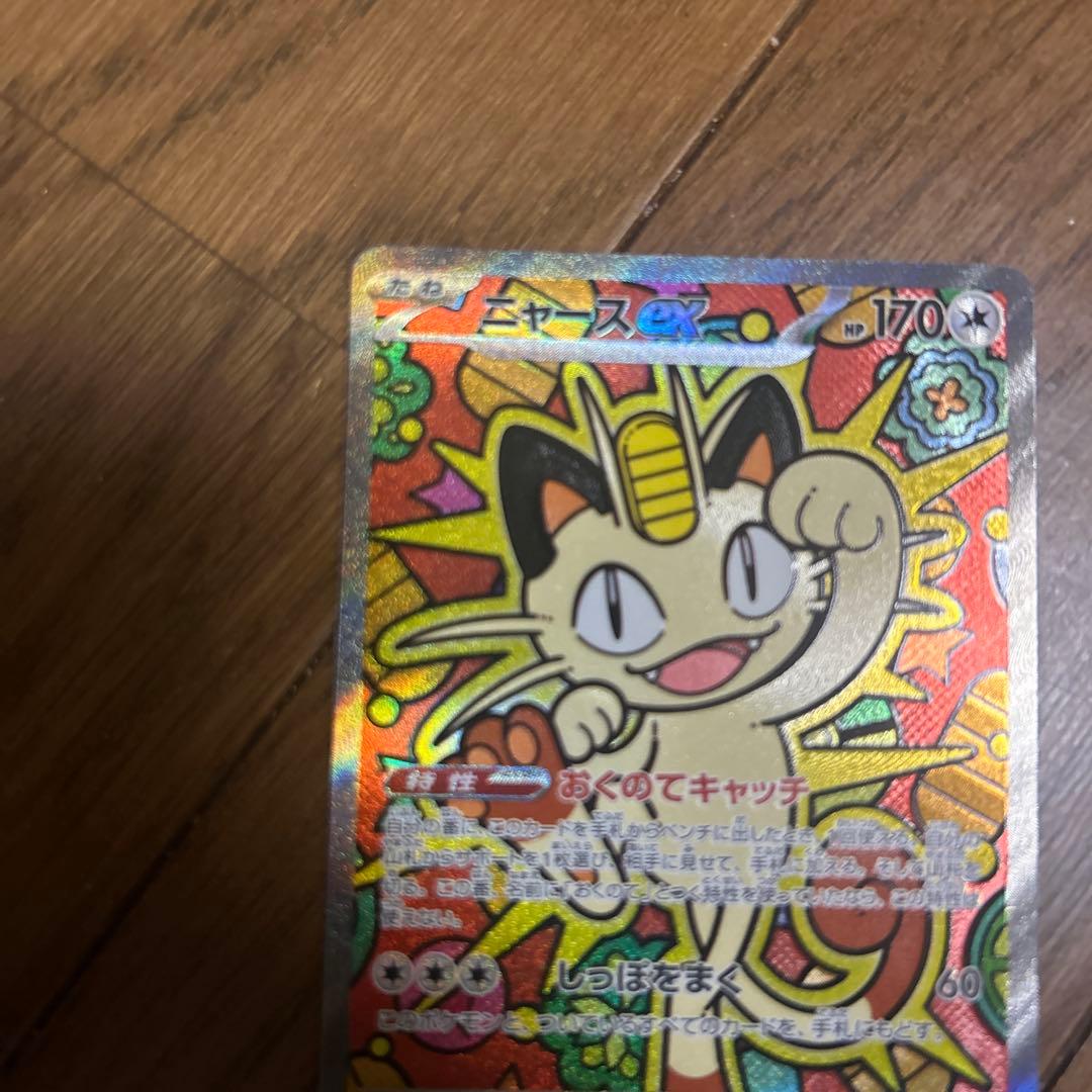 ニャースex SAR ムニキスゼロ