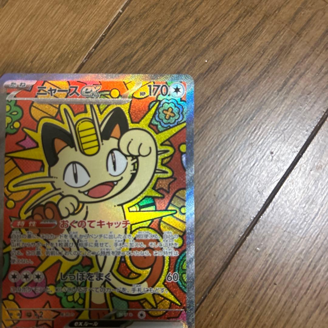 ニャースex SAR ムニキスゼロ