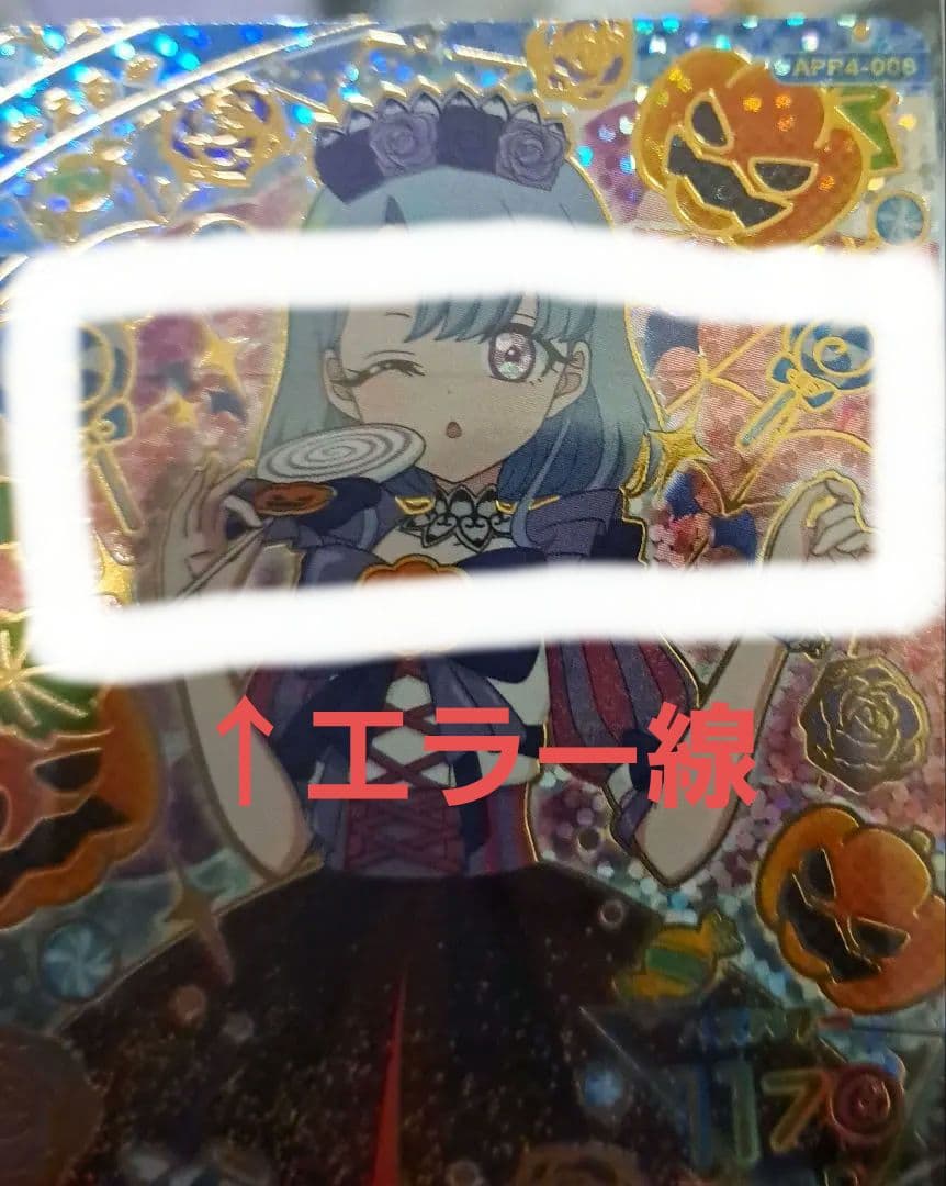 アイプリカード リング4弾 星4 セット