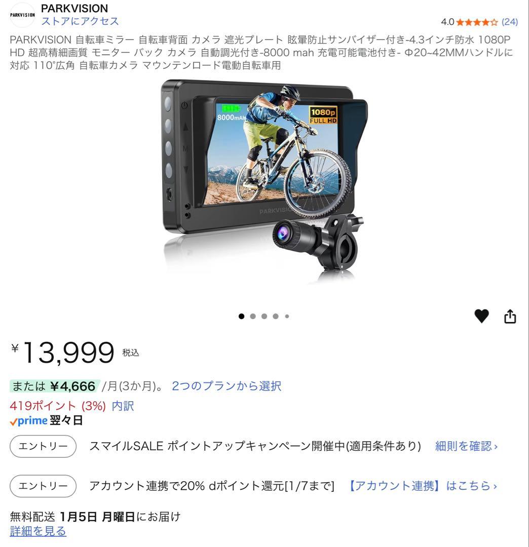 ⭐️新品 PARKVISION 自転車リアカメラ 4.3インチモニター 高画質
