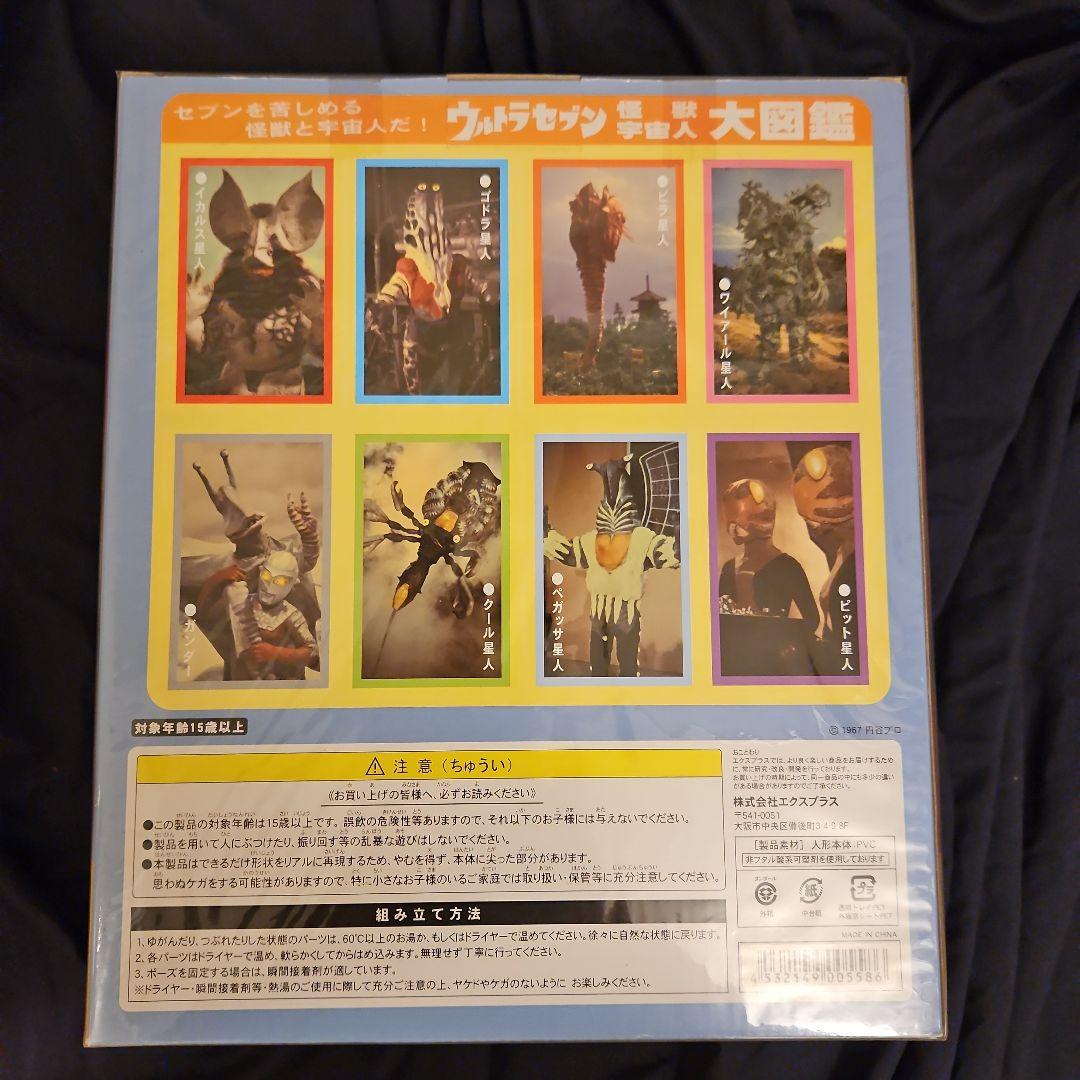 大怪獣シリーズ(R) ウルトラセブン編 「双頭怪獣パンドン」