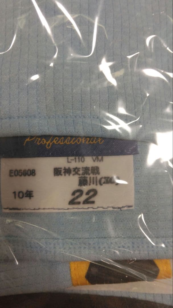 阪神 藤川球児 プロコレ2010 交流戦ビジターユニフォームXO 輝流ライン