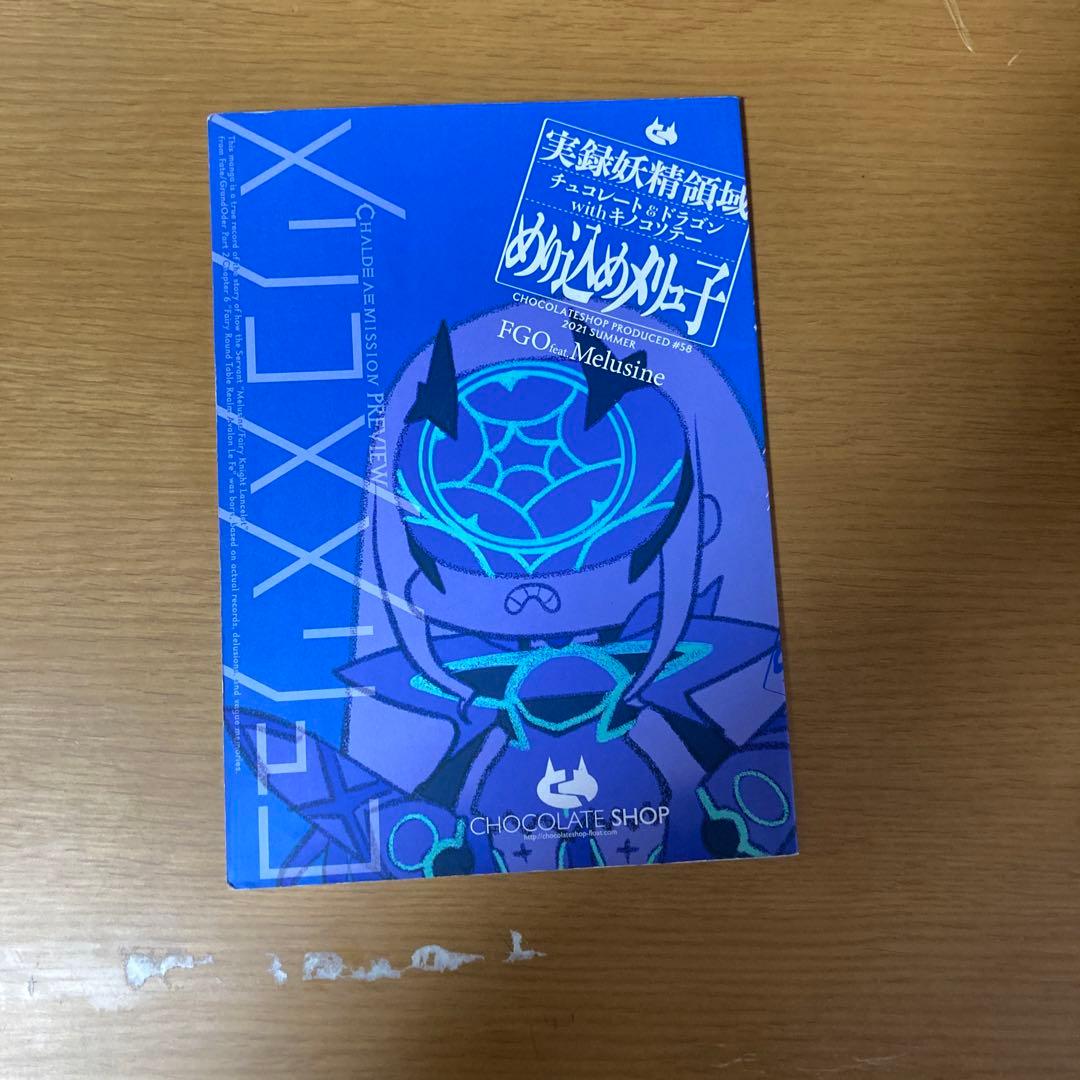 fgoメリュジーヌ大量グッズ