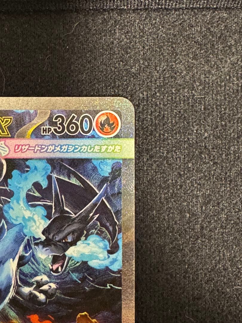 インフェルノX メガリザードンXex SAR