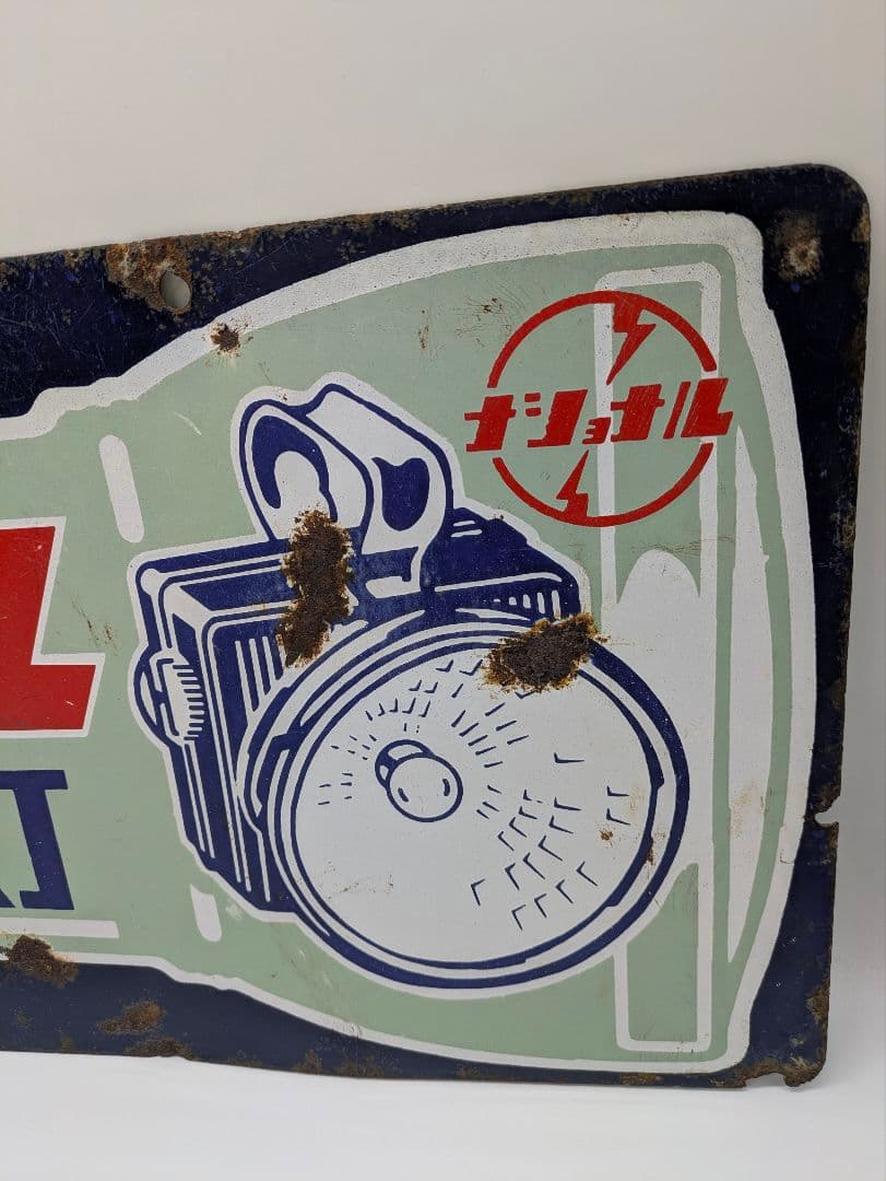 ナショナル ホーロー看板 琺瑯看板 両面看板 乾電池 懐中電灯 松下電器