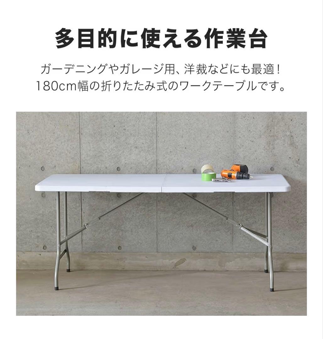 FIELDDOOR 折りたたみワークテーブル 180ホワイト受け取りの方送料無