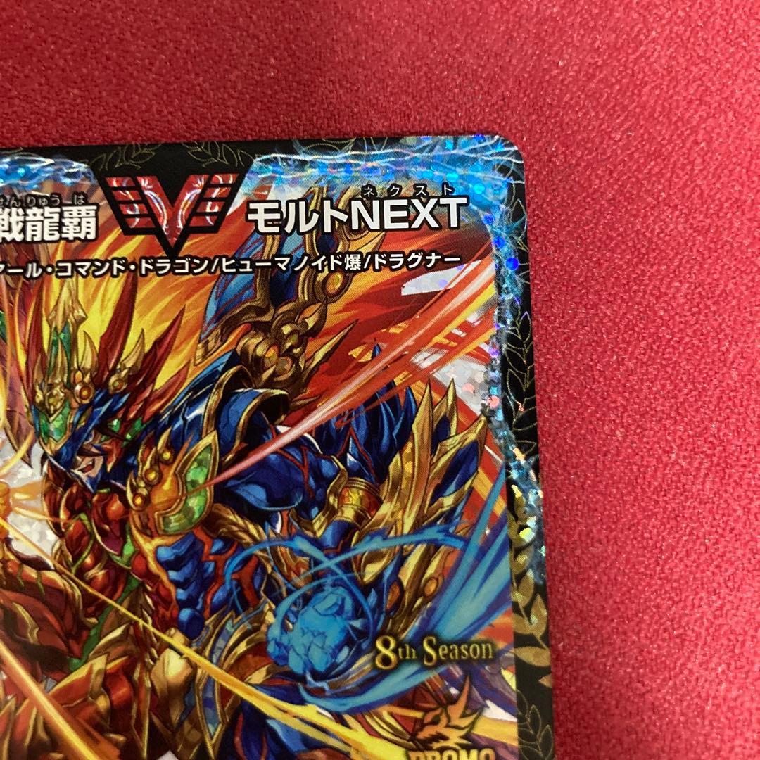 超戦龍覇モルトNEXT モルトNEXT CS プロモ CSプロモ